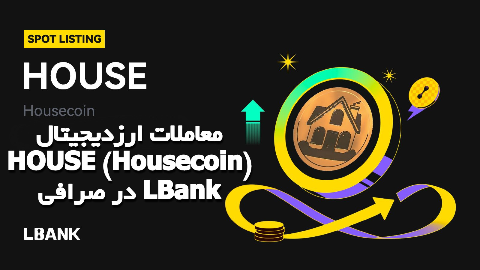 معاملات ارزدیجیتال HOUSE (Housecoin) در صرافی LBank