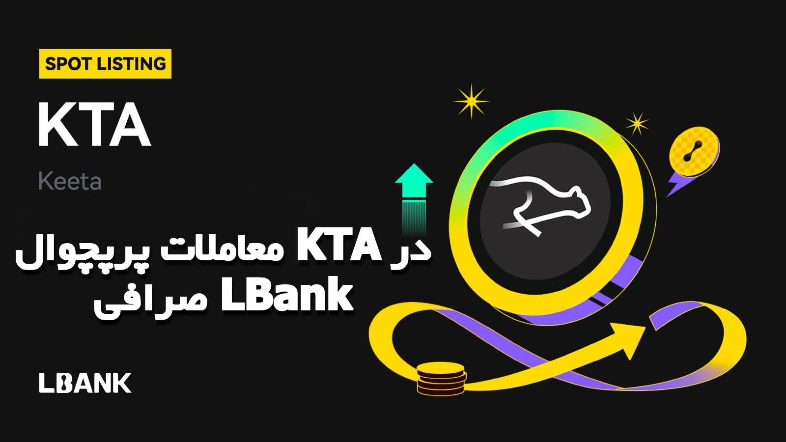 معاملات پرپچوال KTA در صرافی LBank
